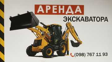 Аренда екскаватара трактора JCB