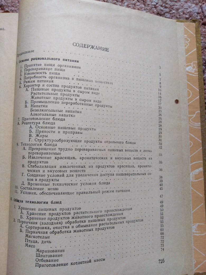 "Современная кухня 3000 рецептов". Н. Сотиров, 1961-й год.