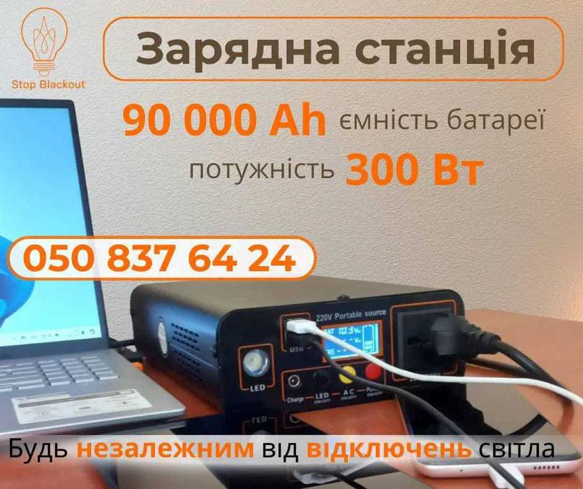 Портативная зарядная станция 300 W 90 000 Ah