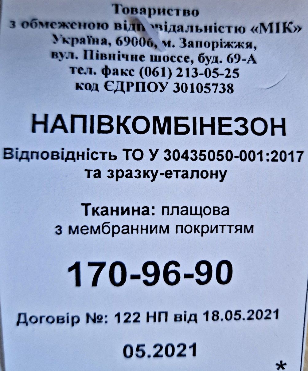 Комбинезон полиция