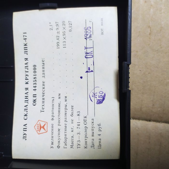 Лупа ЛПК 471. Двухкратная.