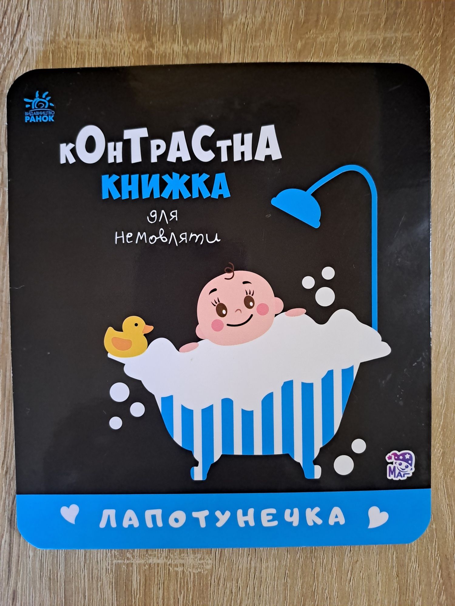 Контрастна книжка для немовляти
