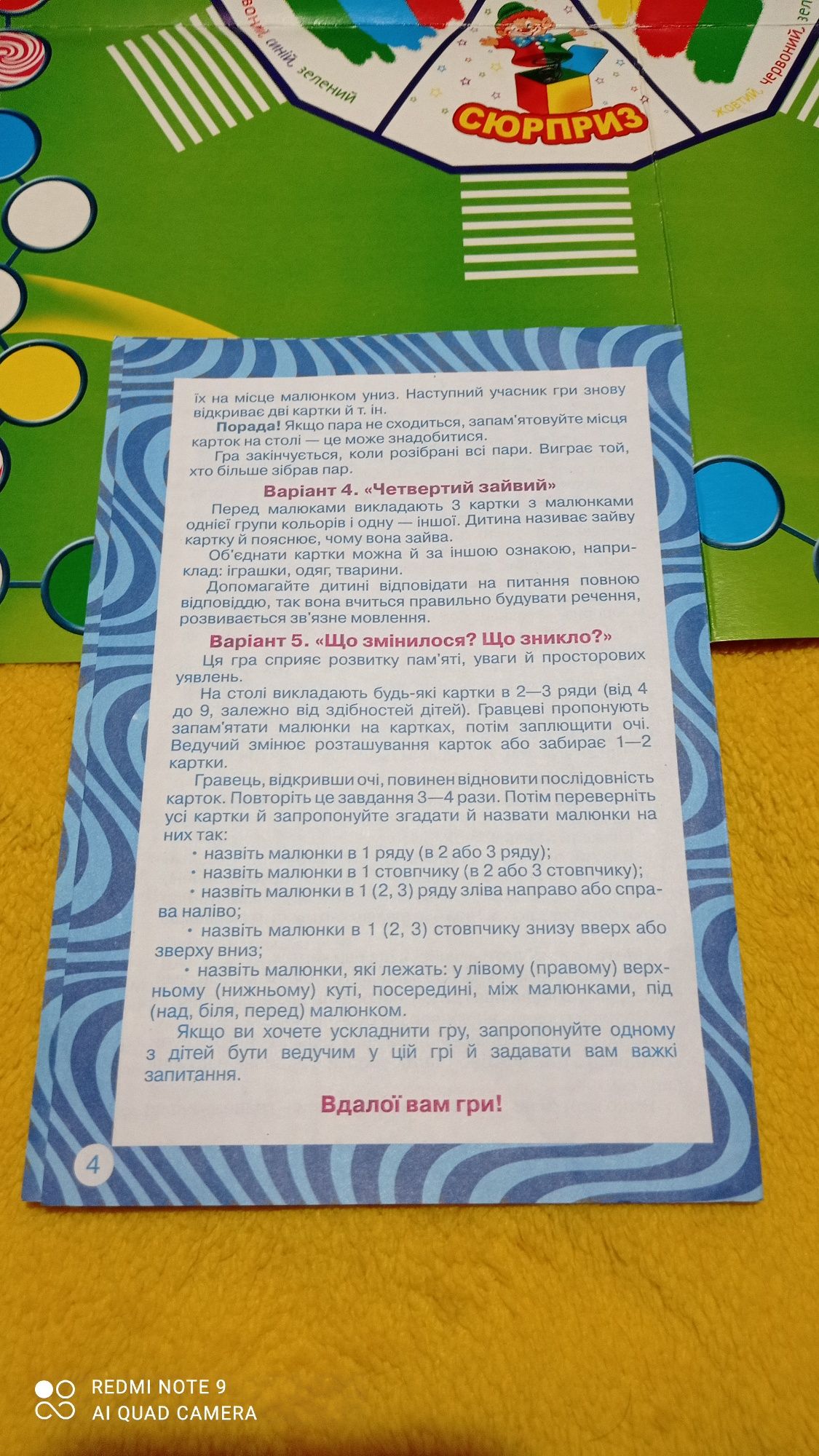 Настільна гра Веселі фарби, Ранок, вивчення кольору