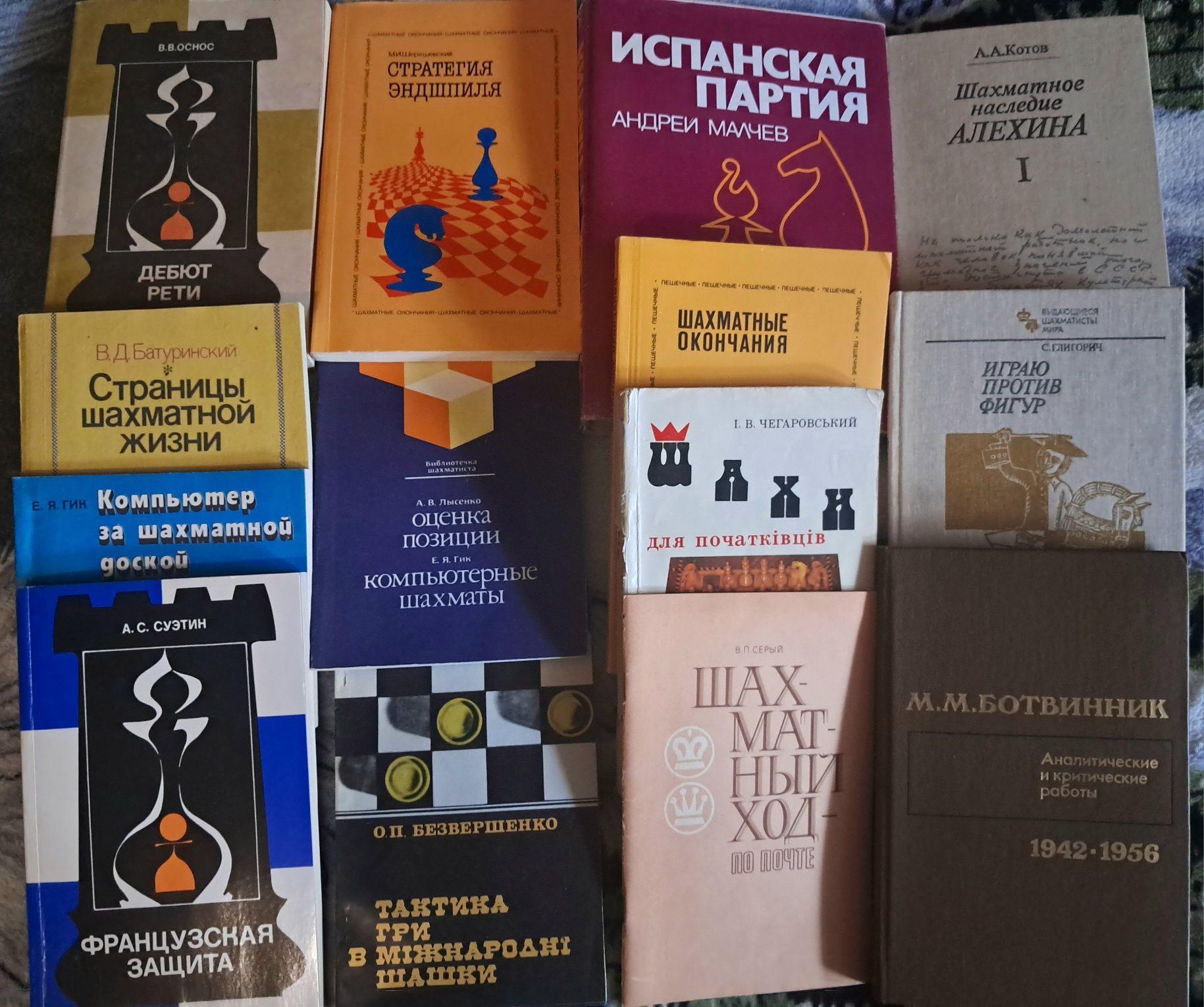 Гра в шахи, шашки. Книги.