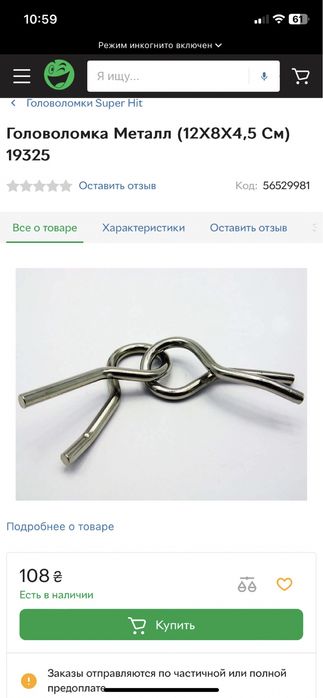 Головомоломки металеві антистрес