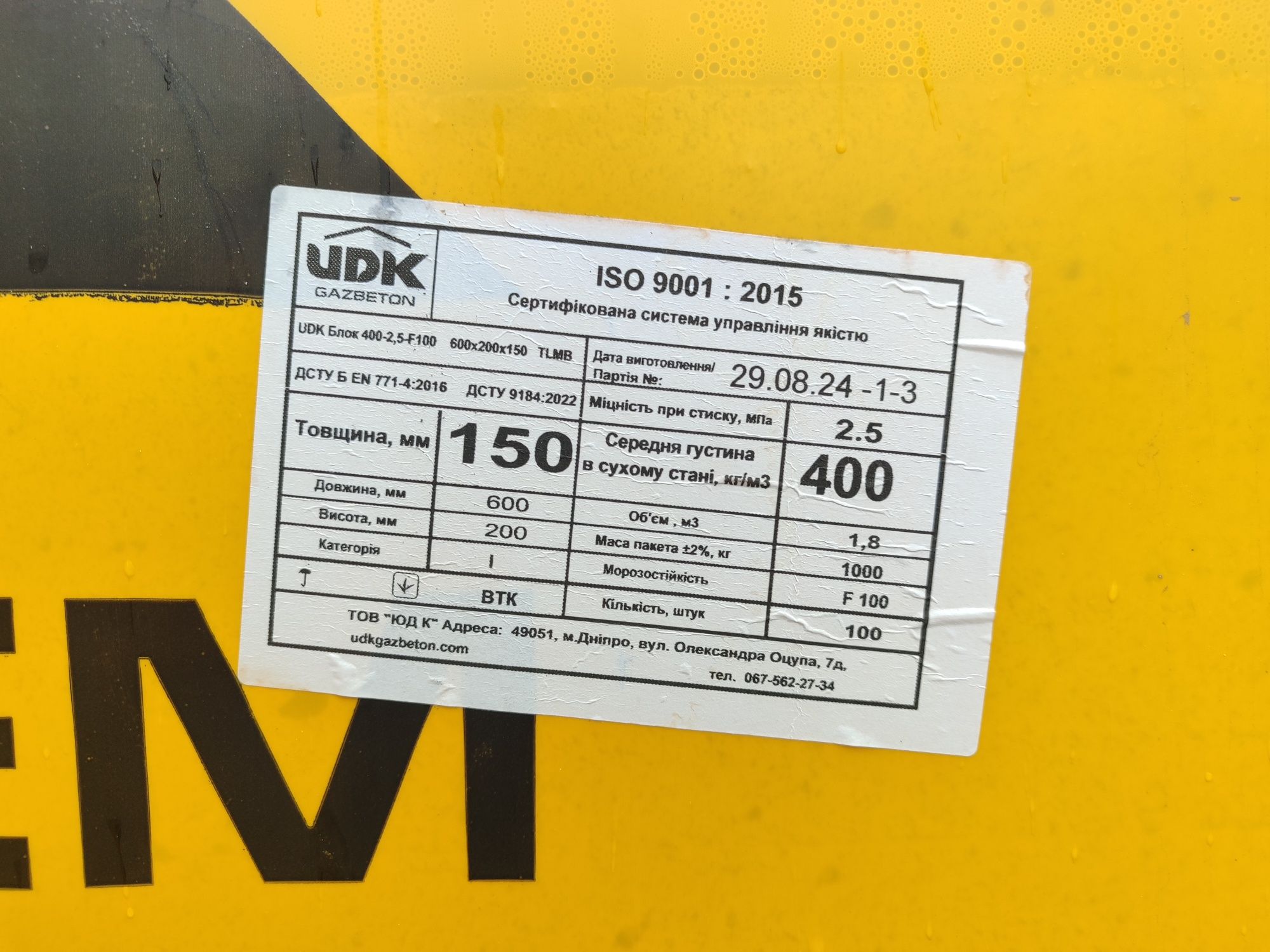 Газобетон 150/200/600- 69.50 грн