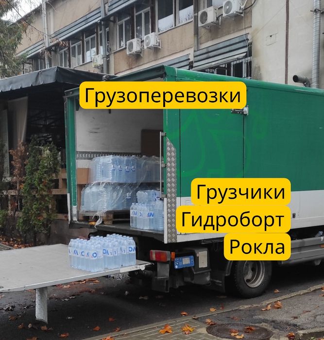 Вантажні перевезення меблів грузоперевозки 5т гидроборт рокла грузчики