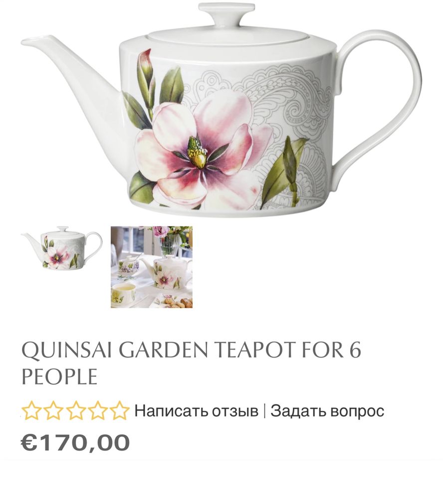 villeroy&boch кофейный набор