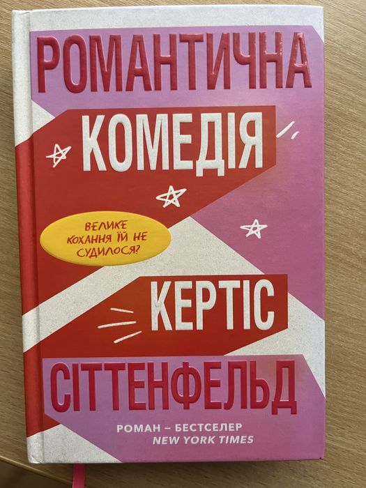 Романтична комедія Limited edition