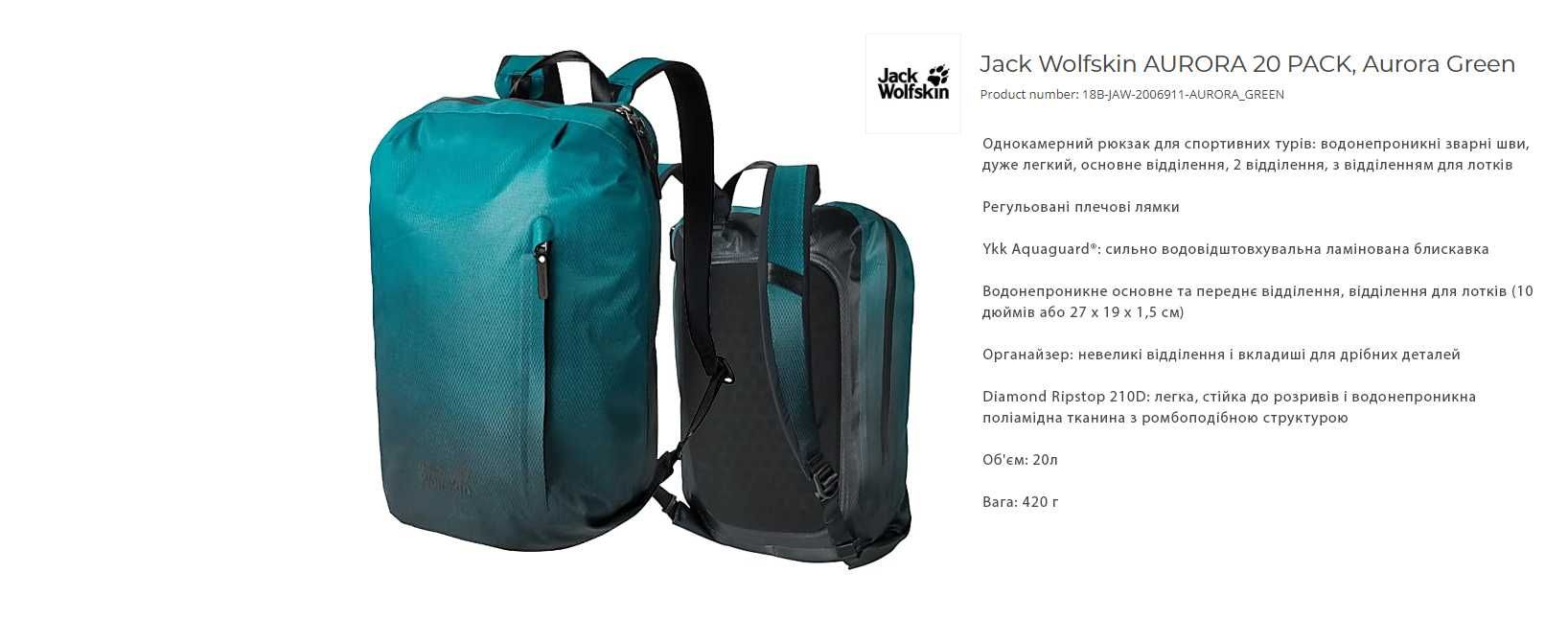 Jack Wolfskin AURORA 20л водонепроникний рюкзак місто спорт - оригінал