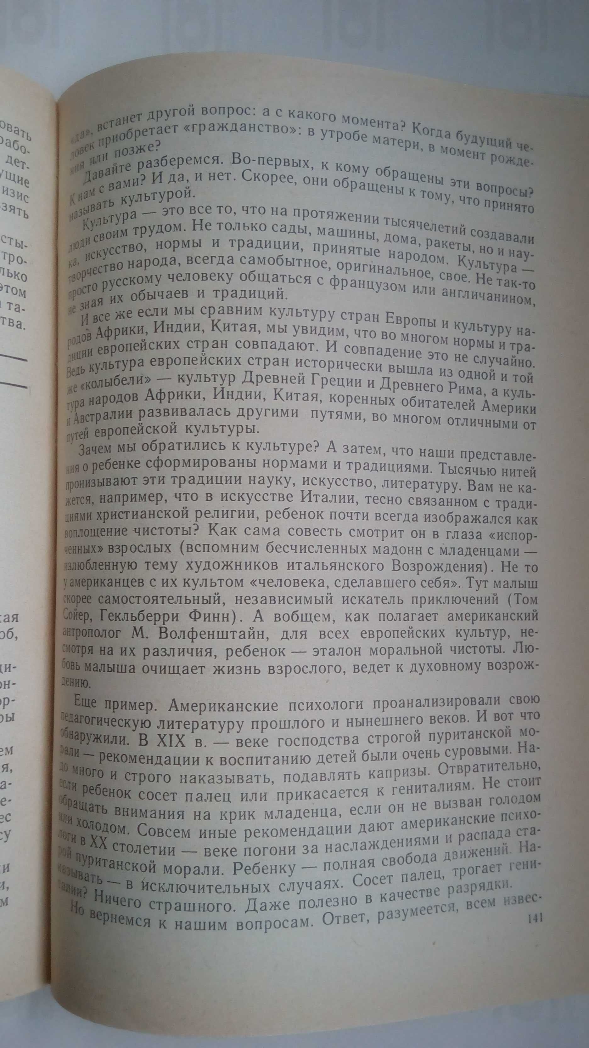 Ребенок открывает мир. Е.В.Субботский. Книга для воспитателя детсада