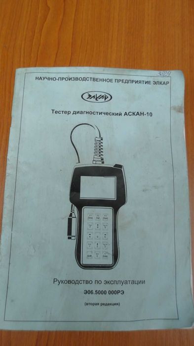 Автотестер диагностический АСКАН-10