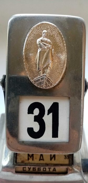 Календарь перекидной СССР