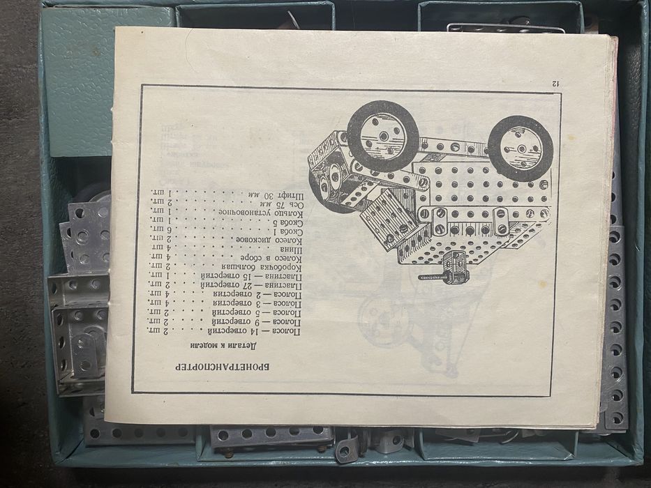 конструктор  алюминиевый Пионер СССр