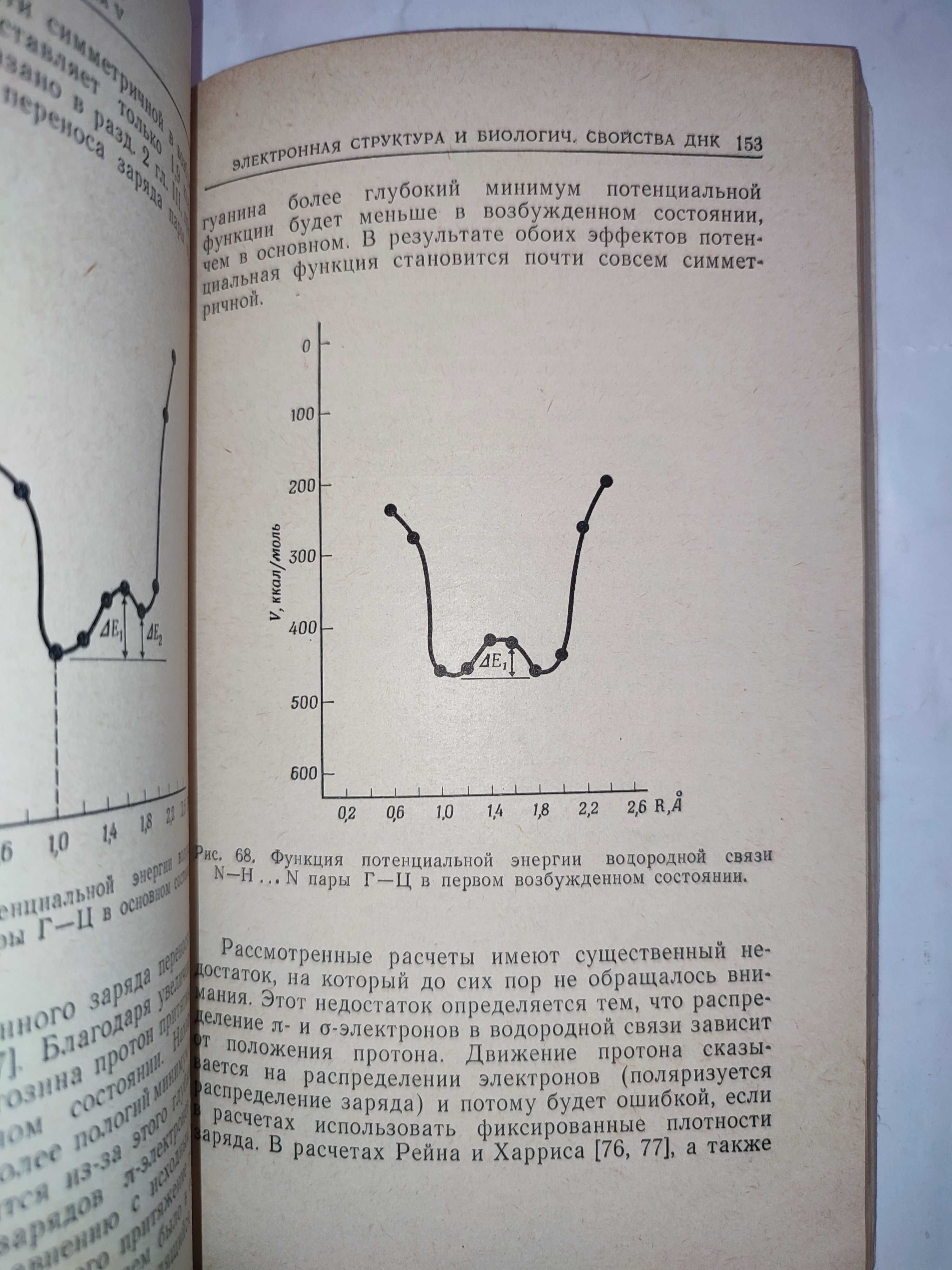 Квантовая биохимия для химиков и биологов Ладик