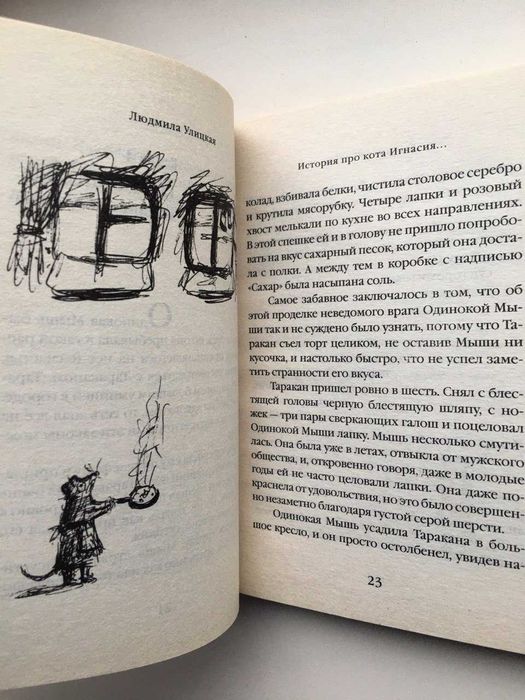 Людмила Улицкая Истории про зверей и людей