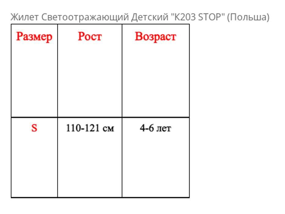 Жилет Светоотражающий Детский Жилет Сигнальний одяг  (Польша)