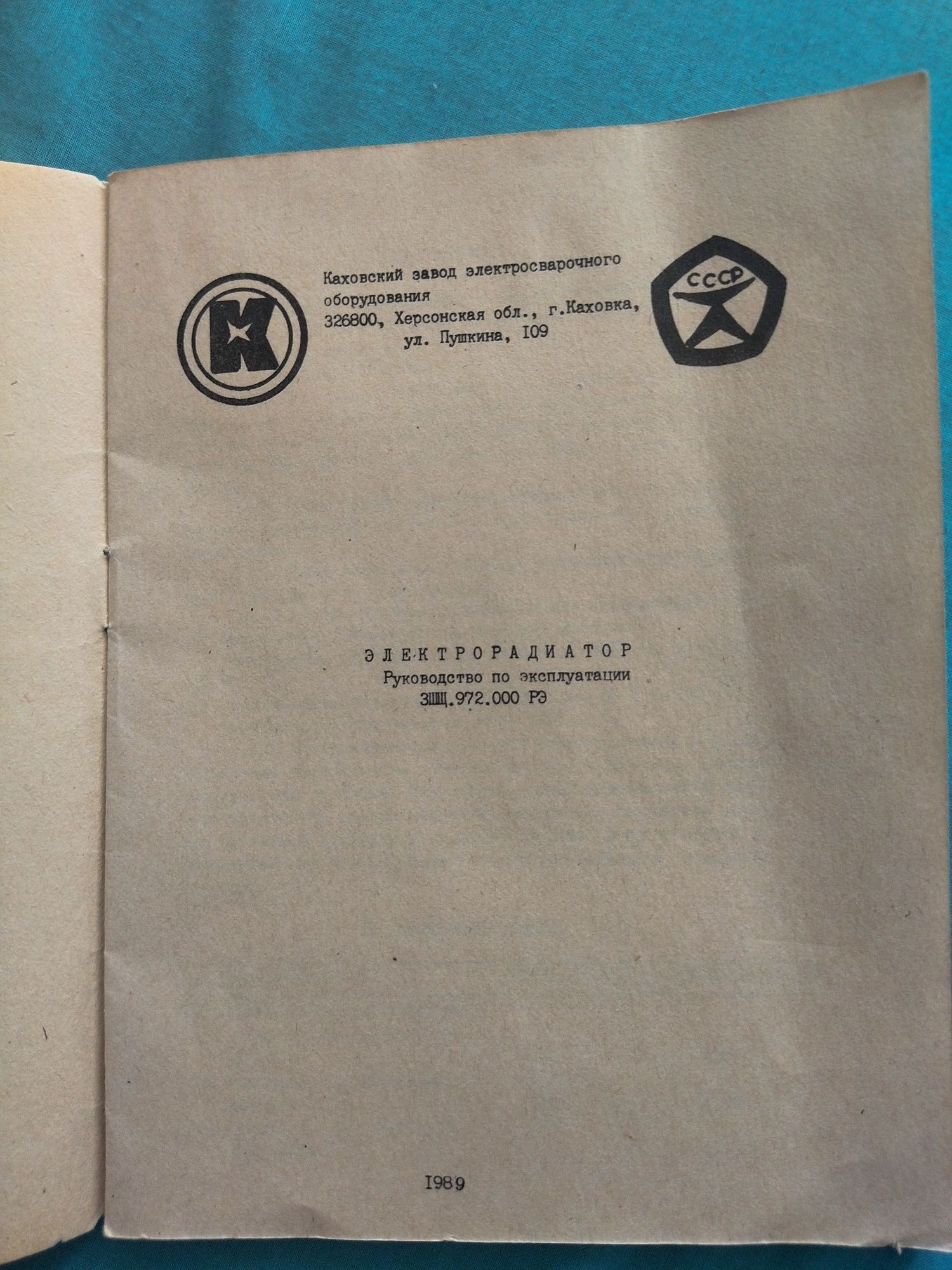 Електрорадіатор обігрівач радянських часів СССР