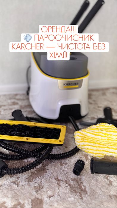 Оренда пароочисника  керхер 450 грн