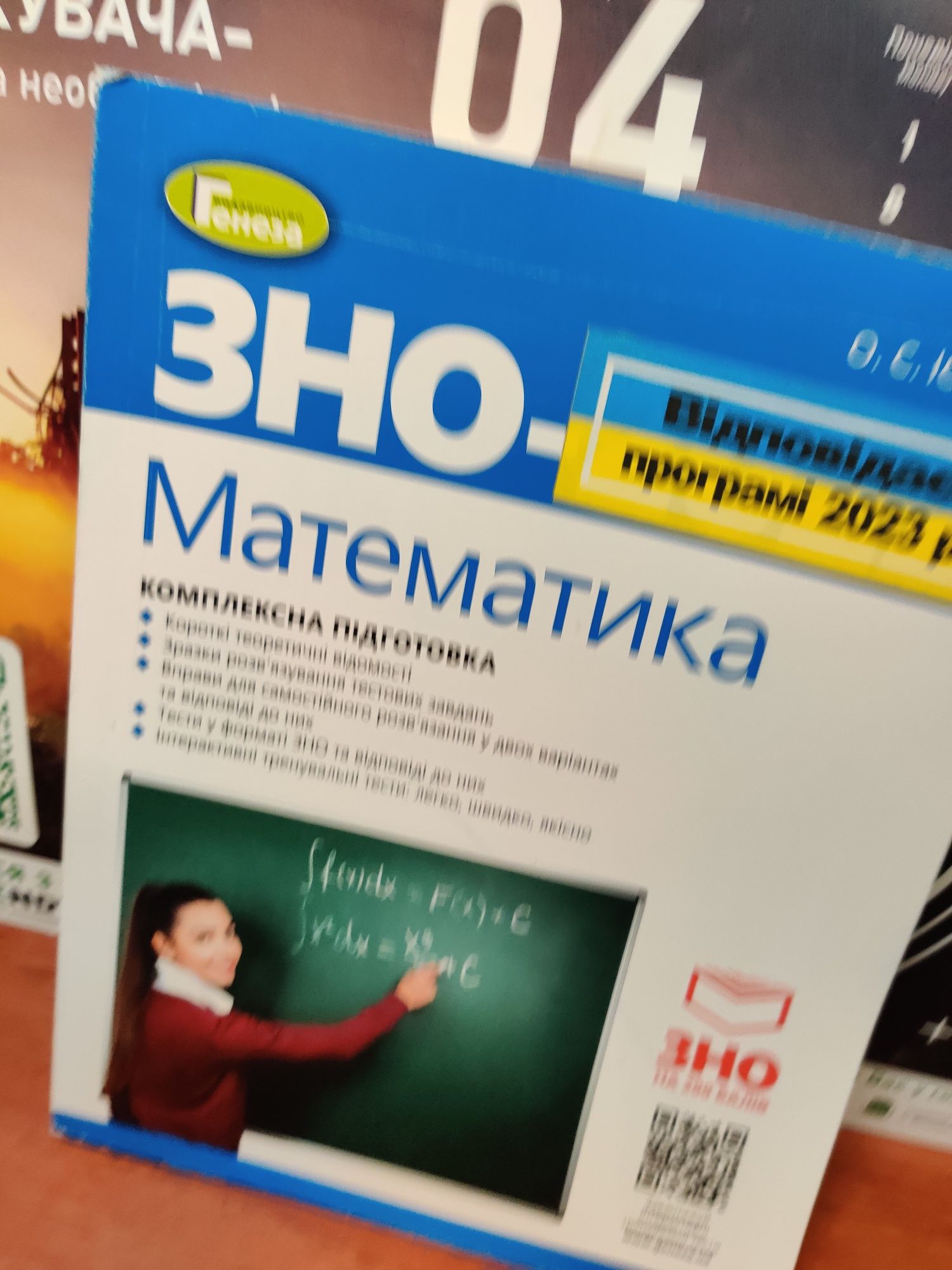 ЗНО математика 2023