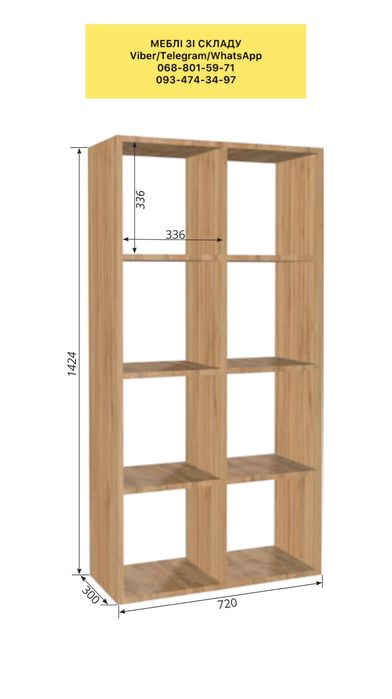 Стелаж на 8 комірок прямокутний, стеллаж на 8 ячеек