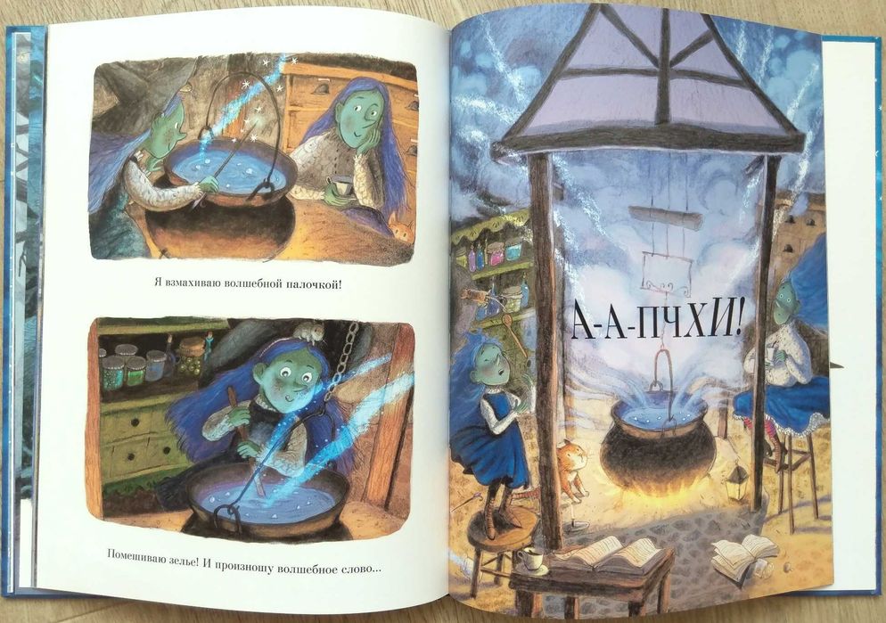 Детские книги Робинсон Ведьма Бетти Первое зелье Брайони Мэй Нигма