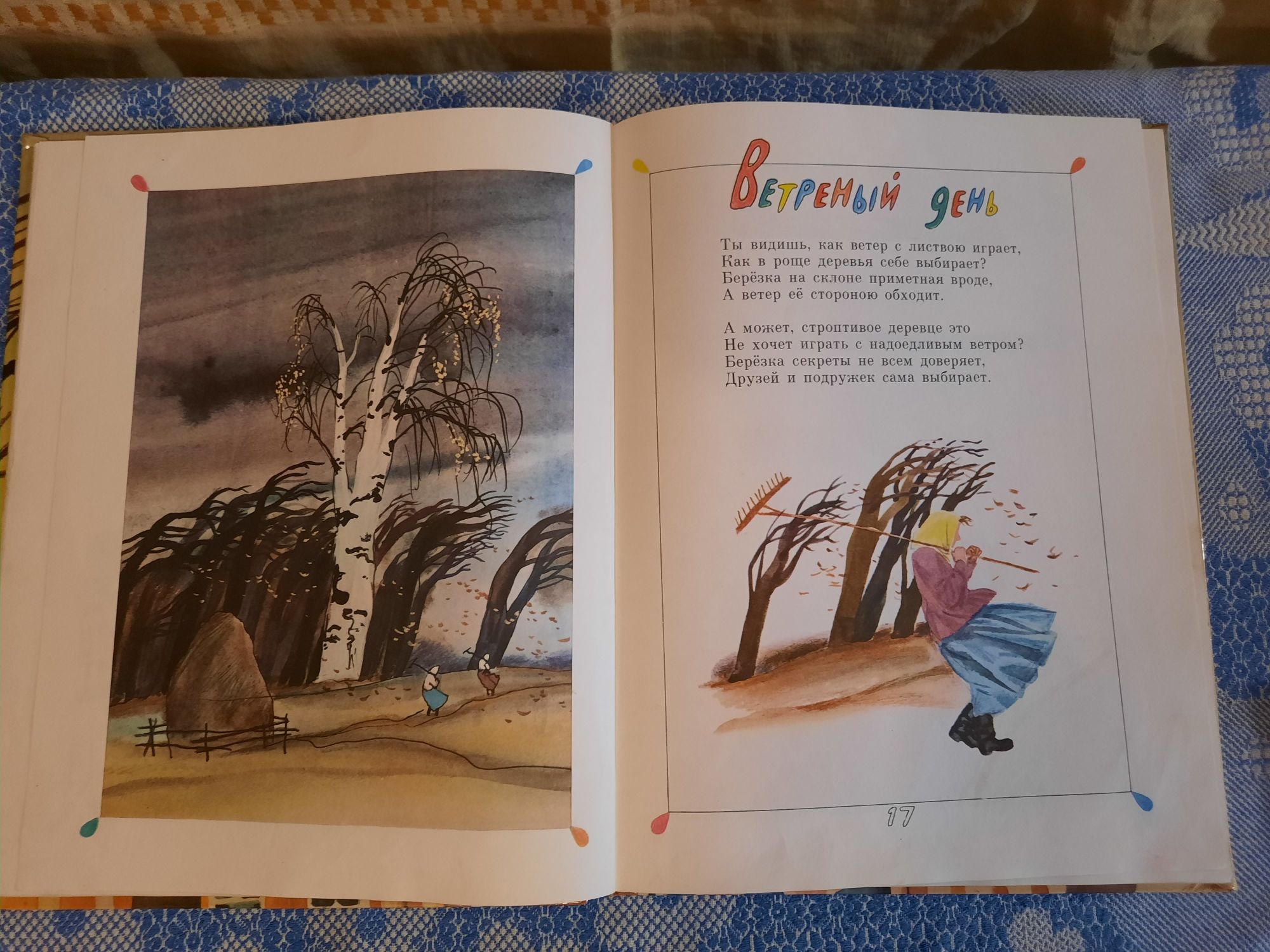 Книга Цветные Огоньки Я.Аким