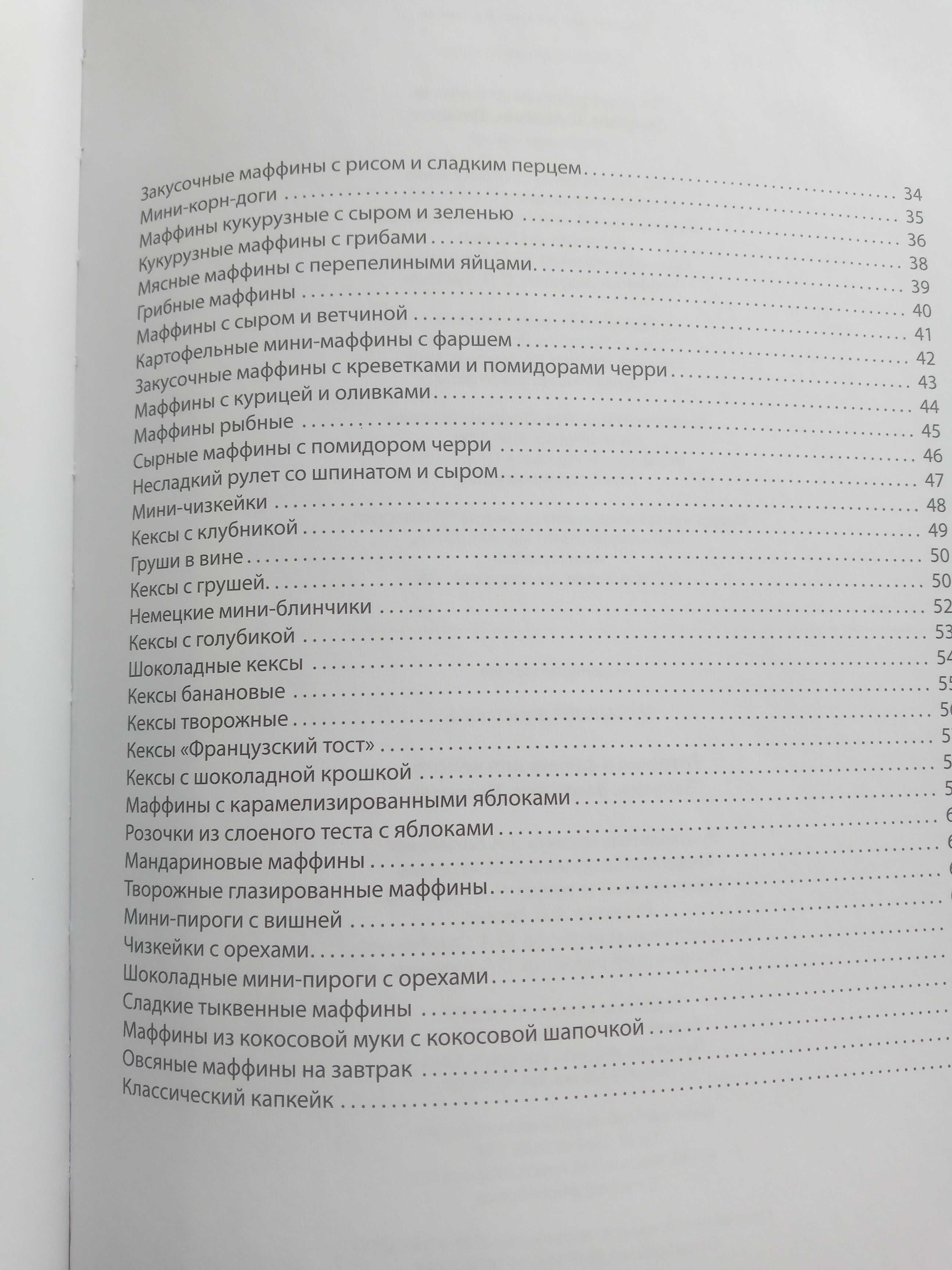 Рецепты - Готовим в форме для кексов