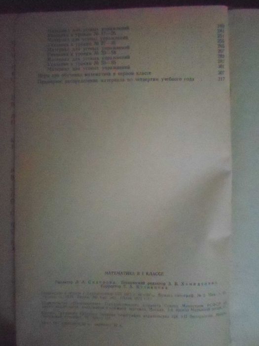 Математика в 1 классе