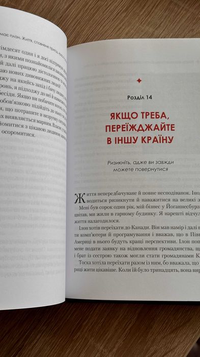 Книжка Жінка яка має план