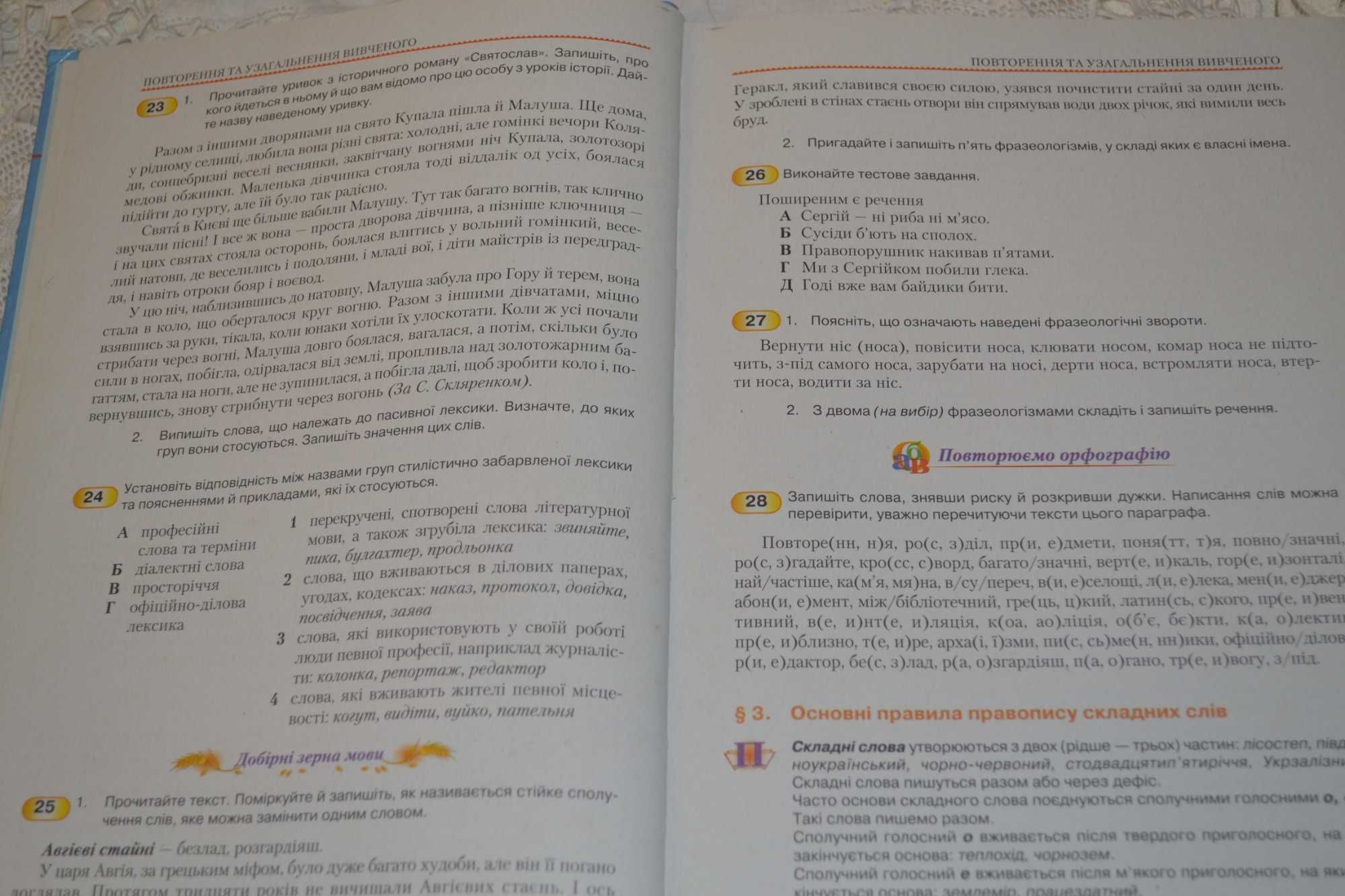Підручник 8 клас "Українська Мова" Єрмоленко Сичова та Жук