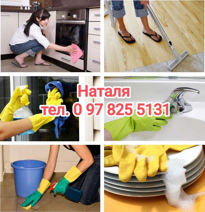 Клінінг прибирання квартир офісів складів приміщень Львів та область