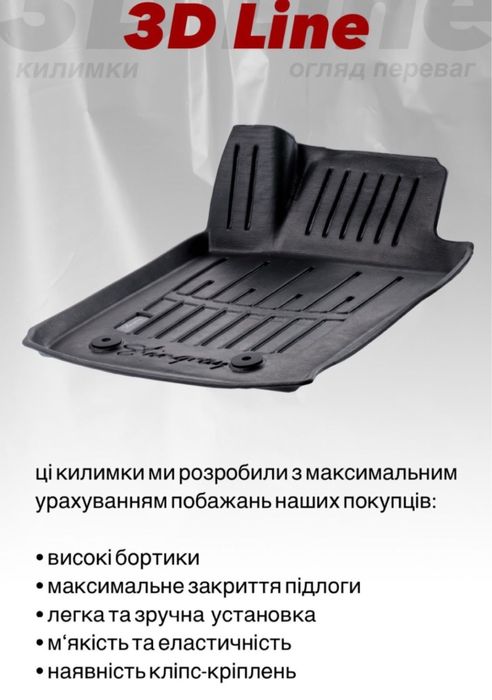 Коврики з бортиками! НА ВСІ МАРКИ АВТО! Килимки в салон!