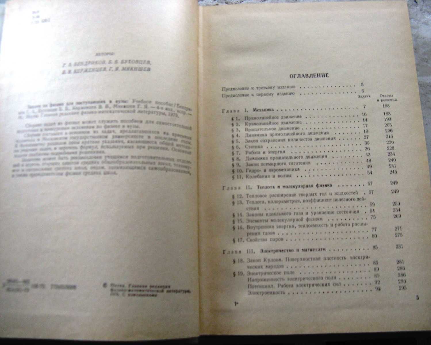 Задачи по физике для поступающих в вузы Г.А. Бендриков, Б.Б. Буховцев