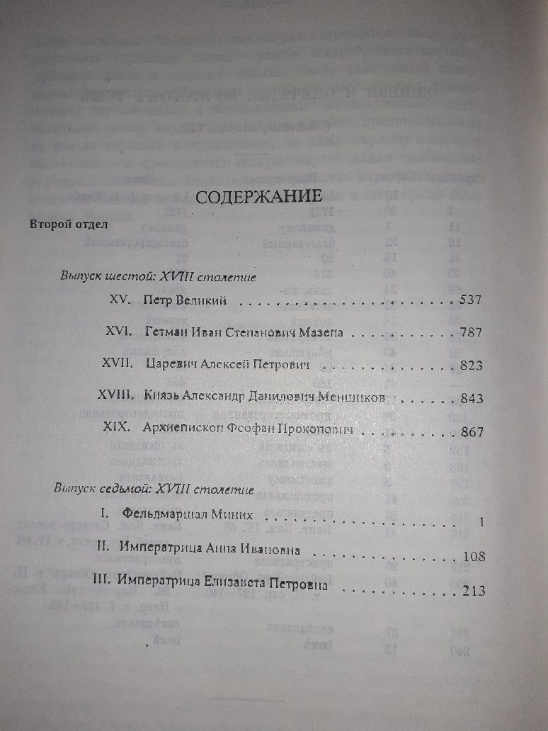 Костомаров Н. И. Русская история в жизнеописаниях. Т .3