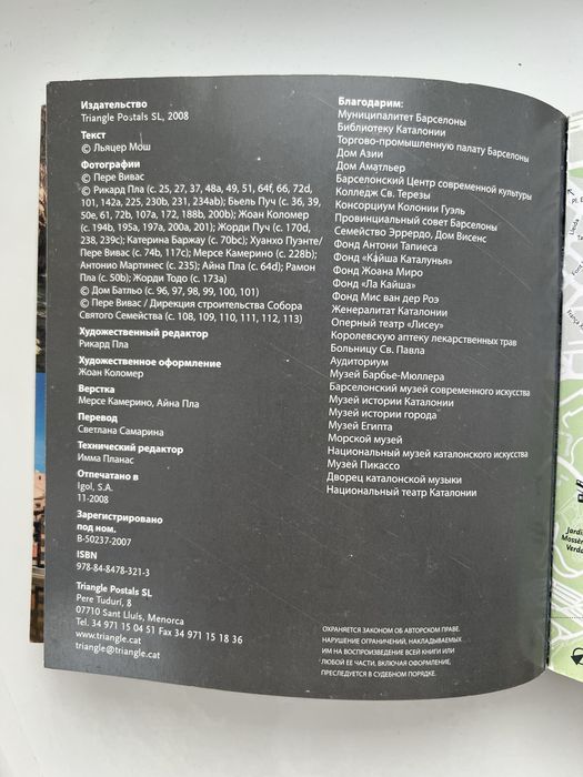 Книга Барселона місто Гауді. Путівник. Рос.мова