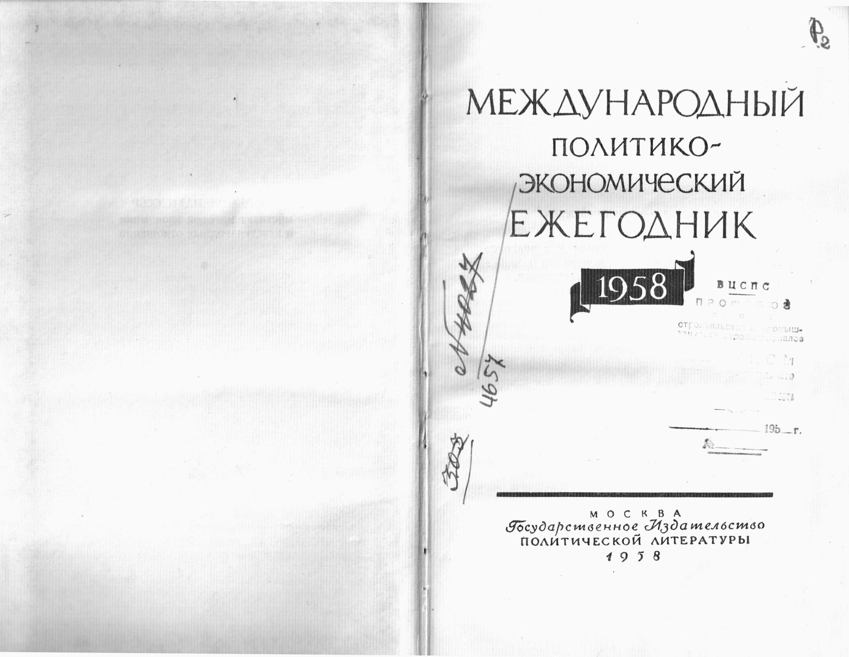 Международный ежегодник. Политика и экономика. Выпуски 1958-1983 гг.