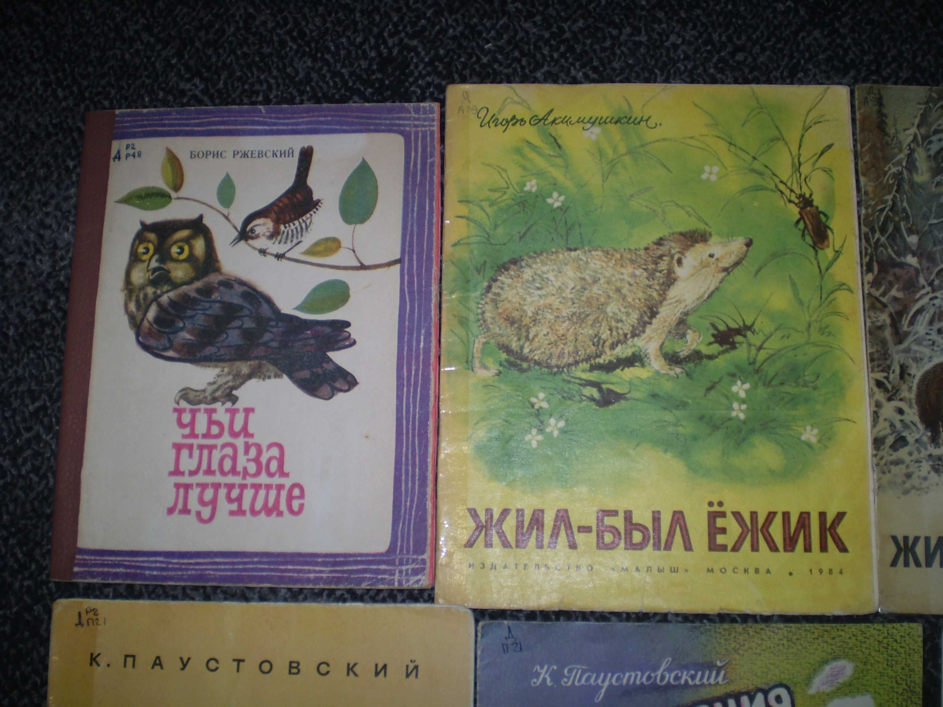 Книжечки о природе (Акимушкин, Бианки и др). Одним лотом