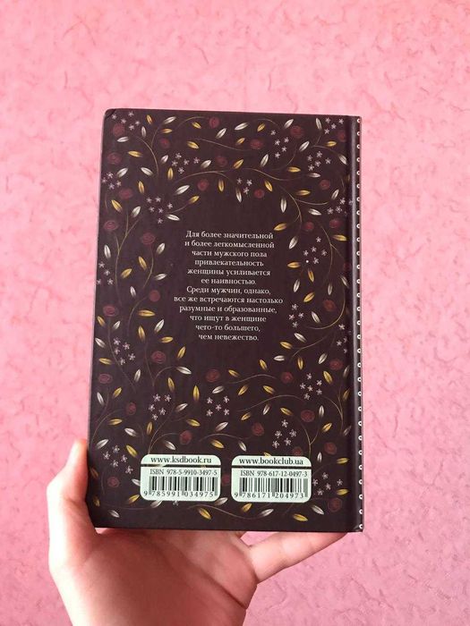 Книга Нортенгерское аббатство. Джейн Остін
