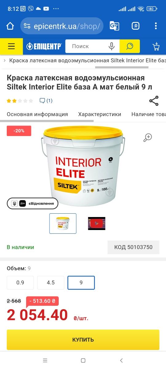 Фарба біла siltek interior elite 9л