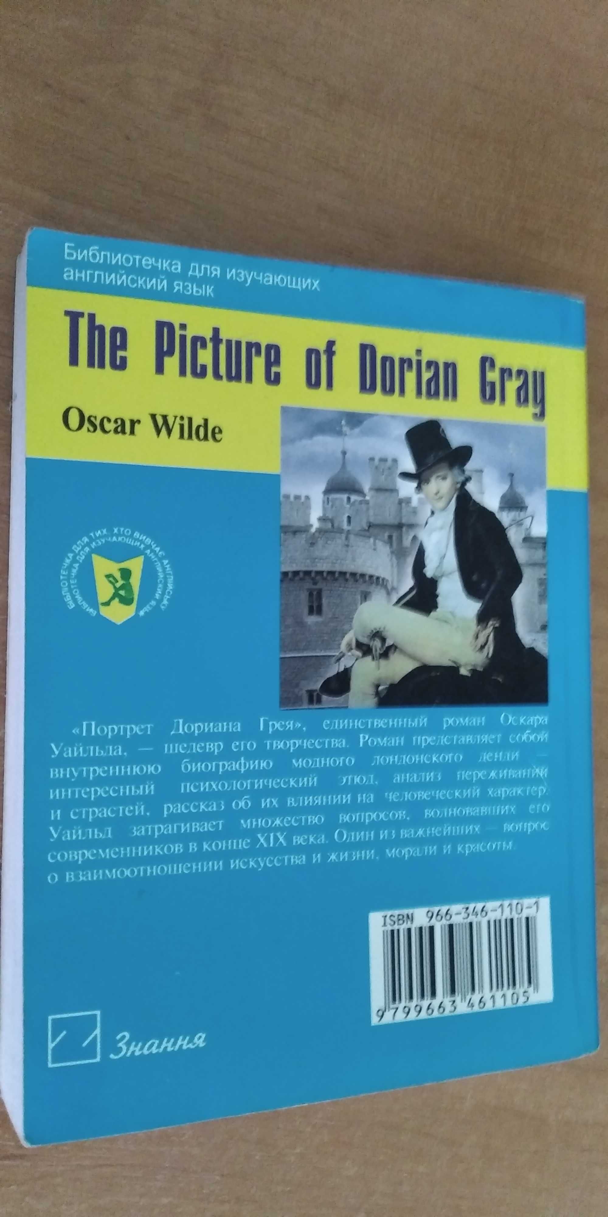 Книжки англійською Oscar Wilde The Picture of Dorian Gray