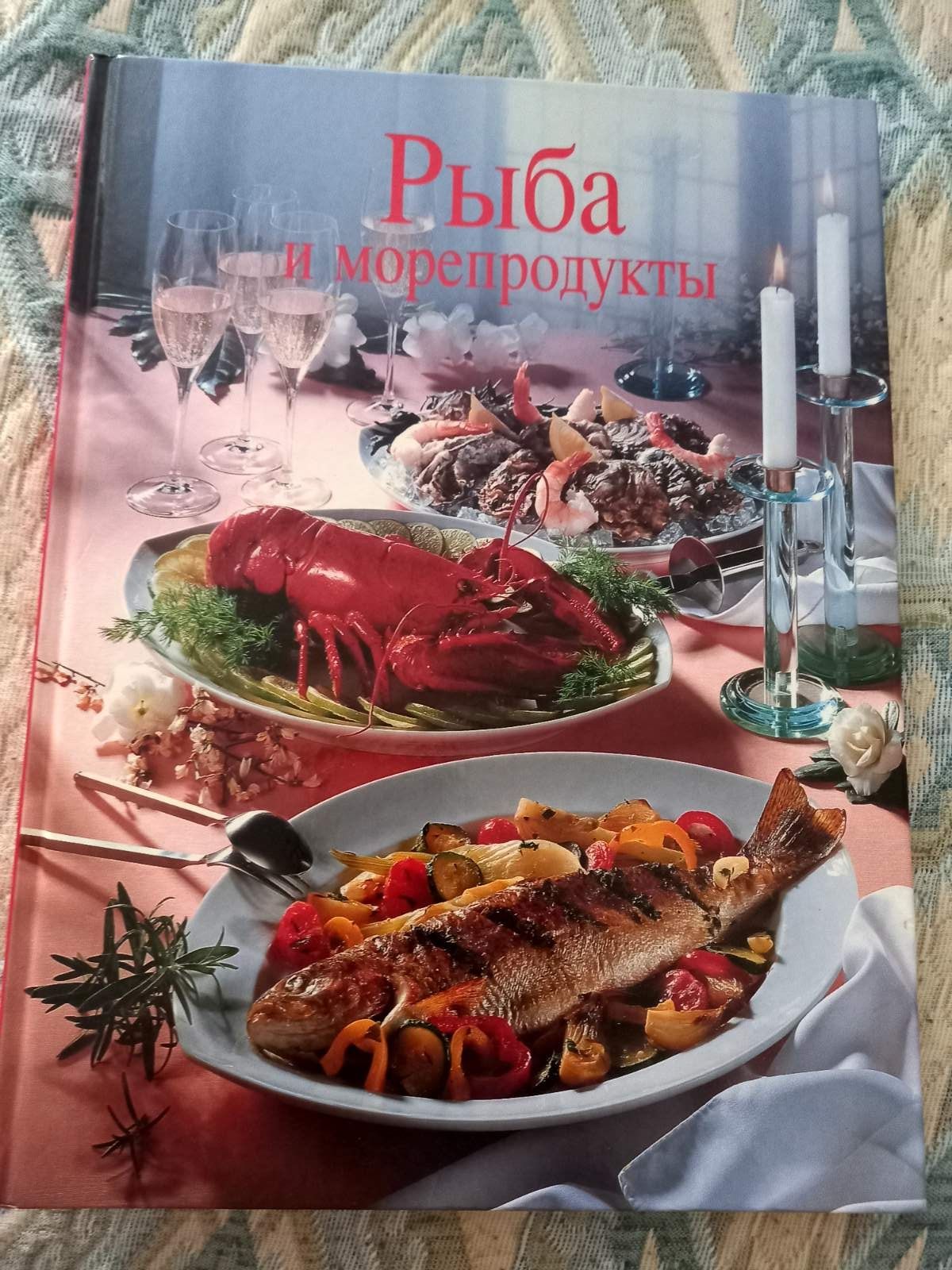 Книга Рыба и морепродукты. Чай.