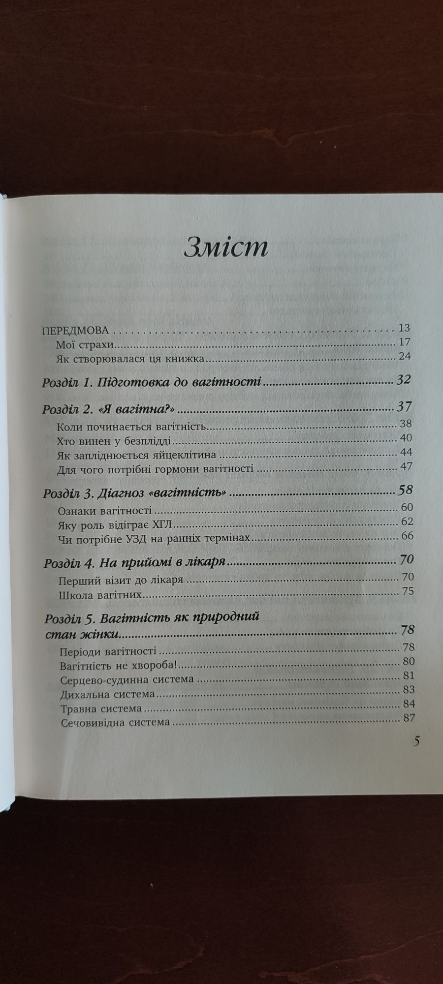 Книга "9 місяців щастя"/ 9 месяцев счастья Березовська О.П.