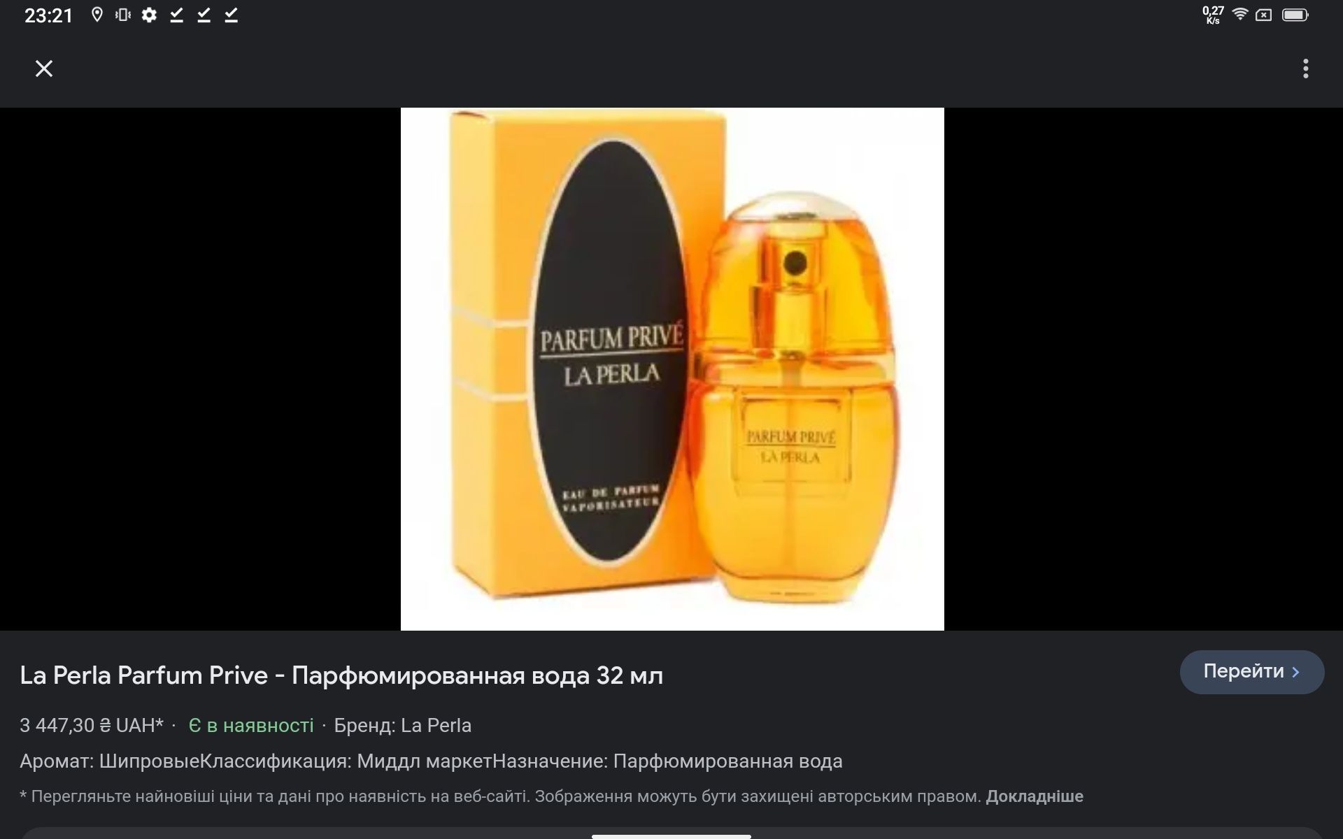 La perla prive, раритет винтаж духи