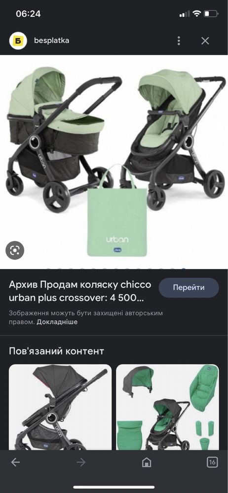 Каляска Chicco Urban plus