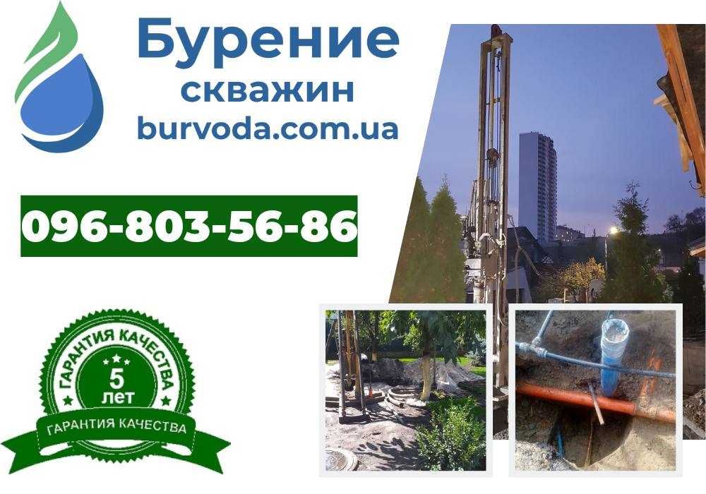 Буріння свердловин НЕДОРОГО! Гарантія 7 років! Київська обл!