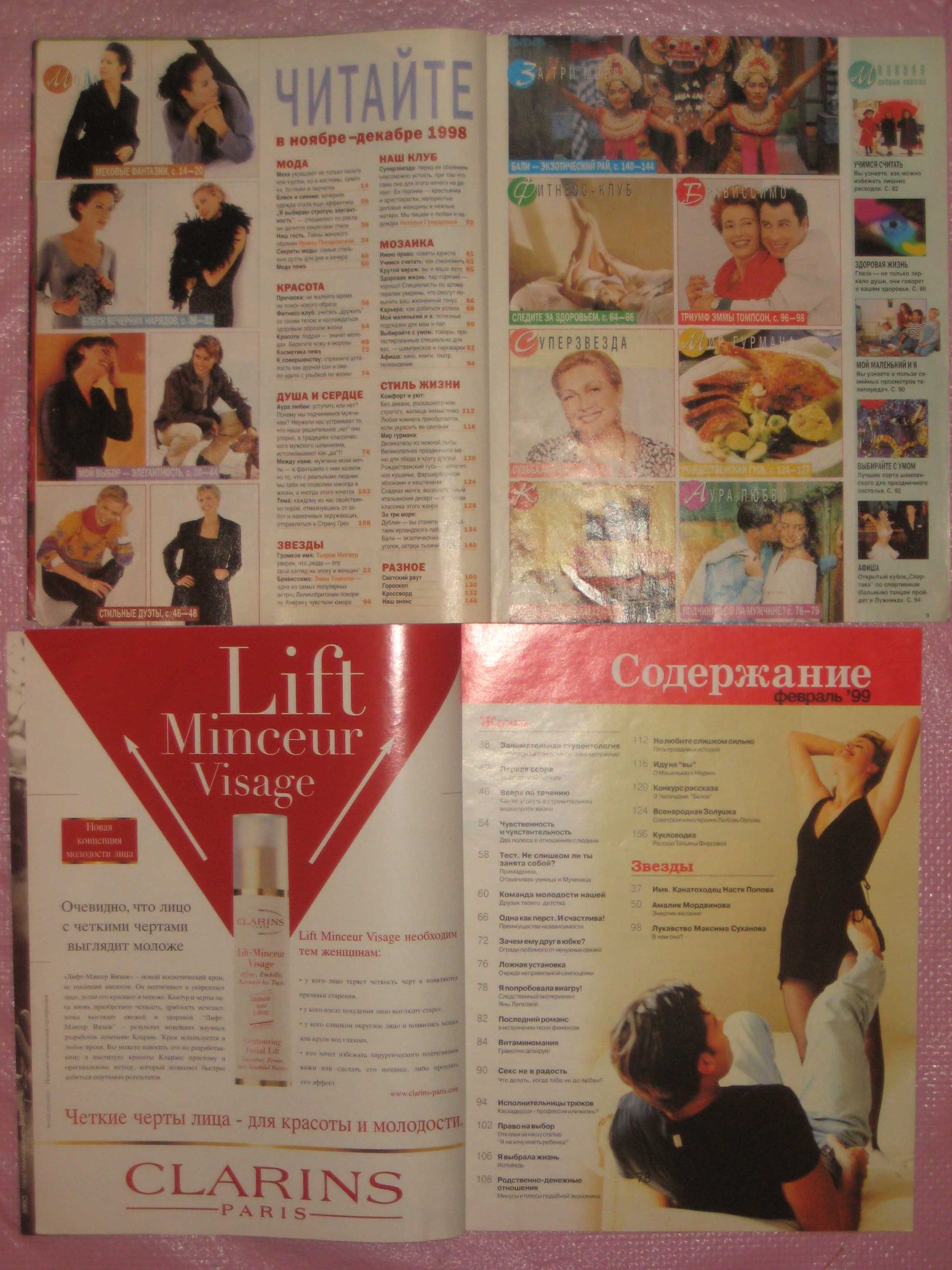 Журнали 1998-1999: Cosmopolitan Натали Woman Космополітен