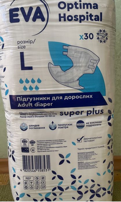 Підгузки для дорослих