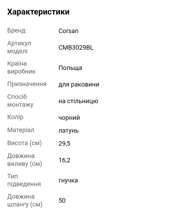 Змішувач для раковини Corsan  Black