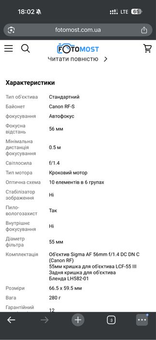 Canon r50 Об'єктив Sigma AF 56mm f1.4 DC DN C